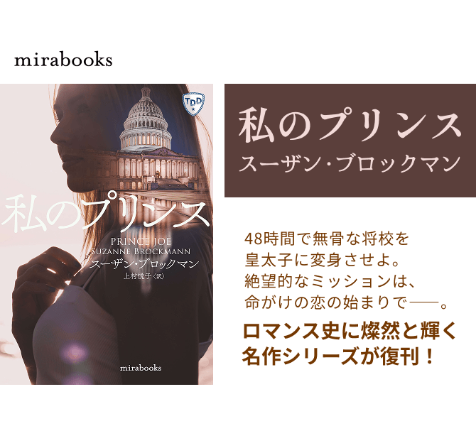 私のプリンス