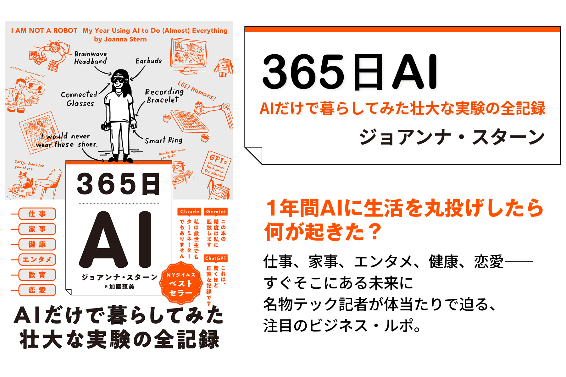 365日AI AIだけで暮らしてみた壮大な実験の全記録