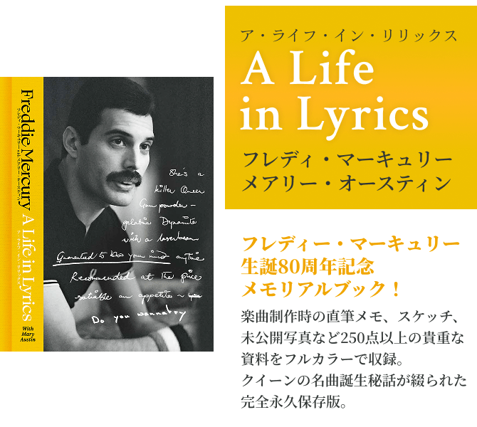 ア・ライフ・イン・リリックス A LIFE IN LYRICS