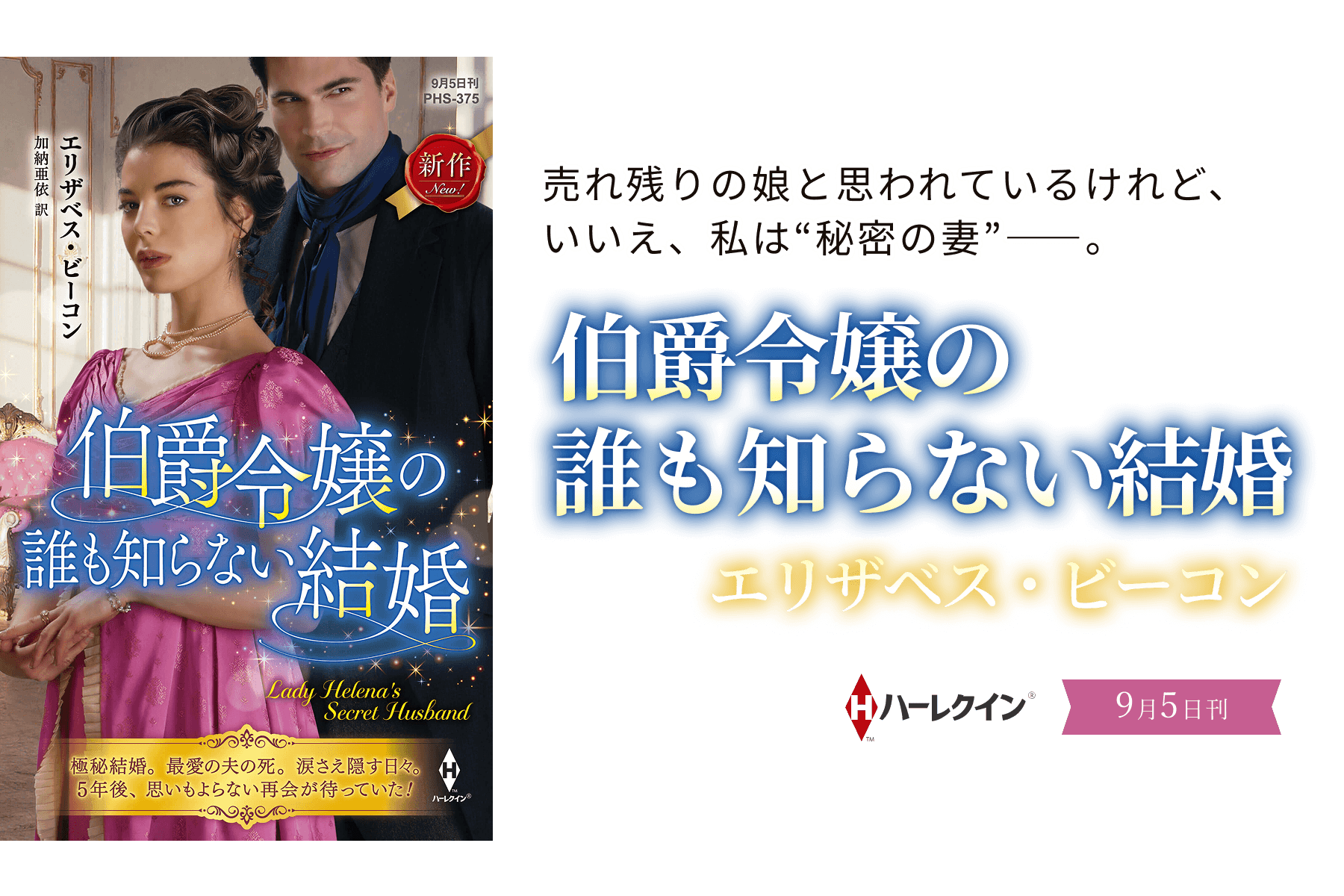 伯爵令嬢の誰も知らない結婚