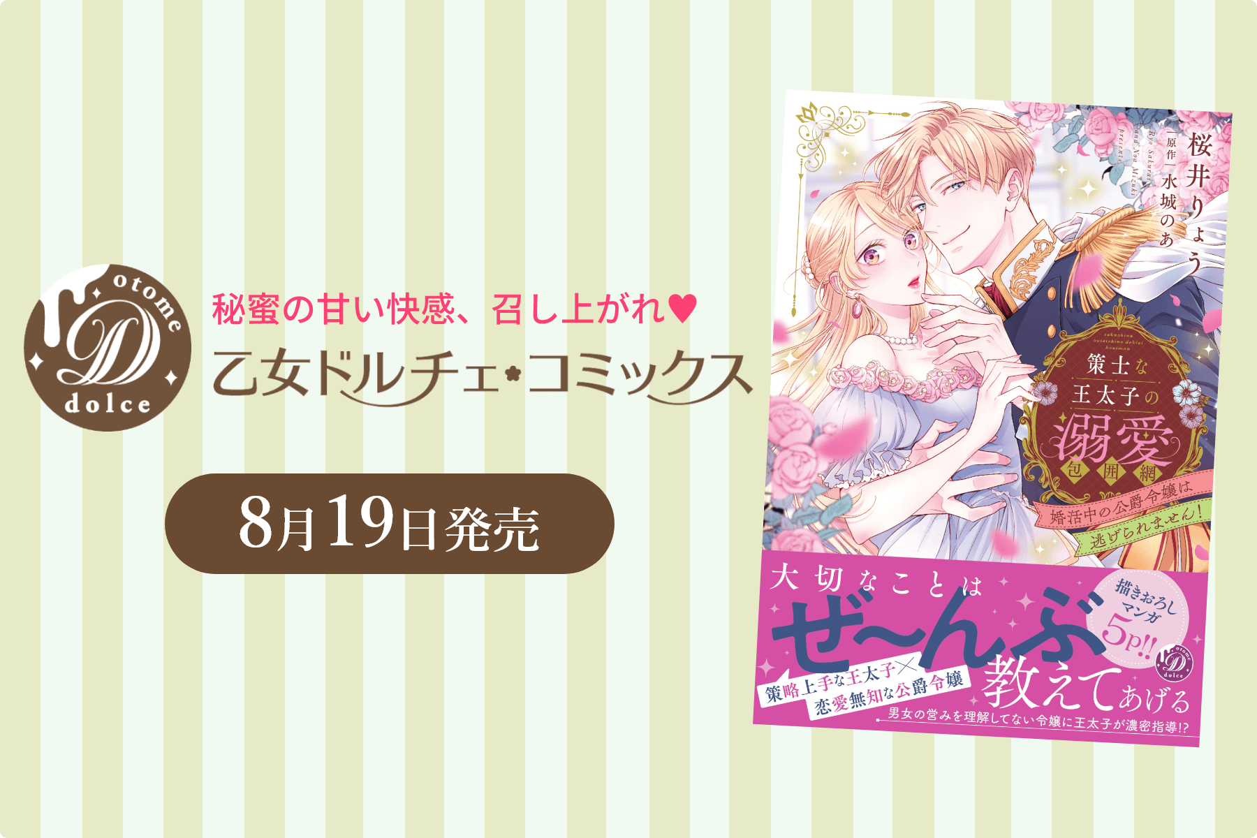 乙女ドルチェ・コミックス