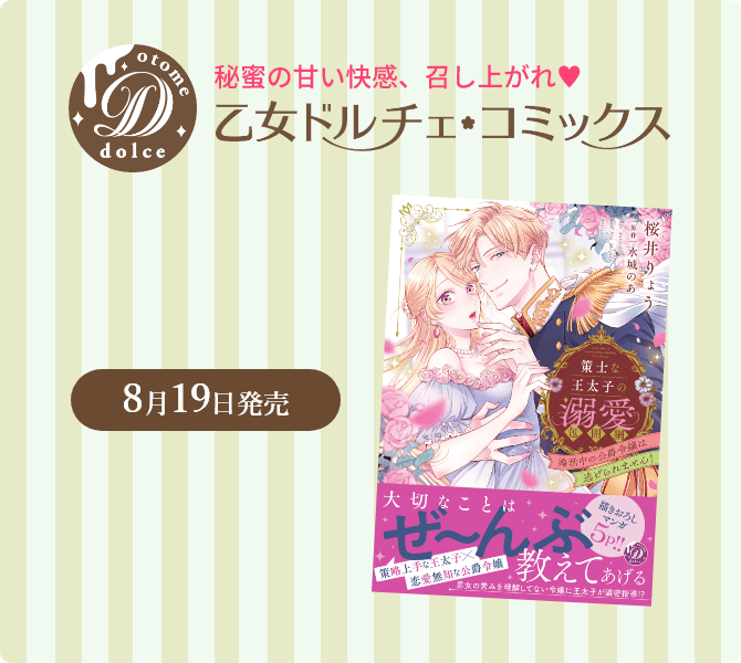 乙女ドルチェ・コミックス