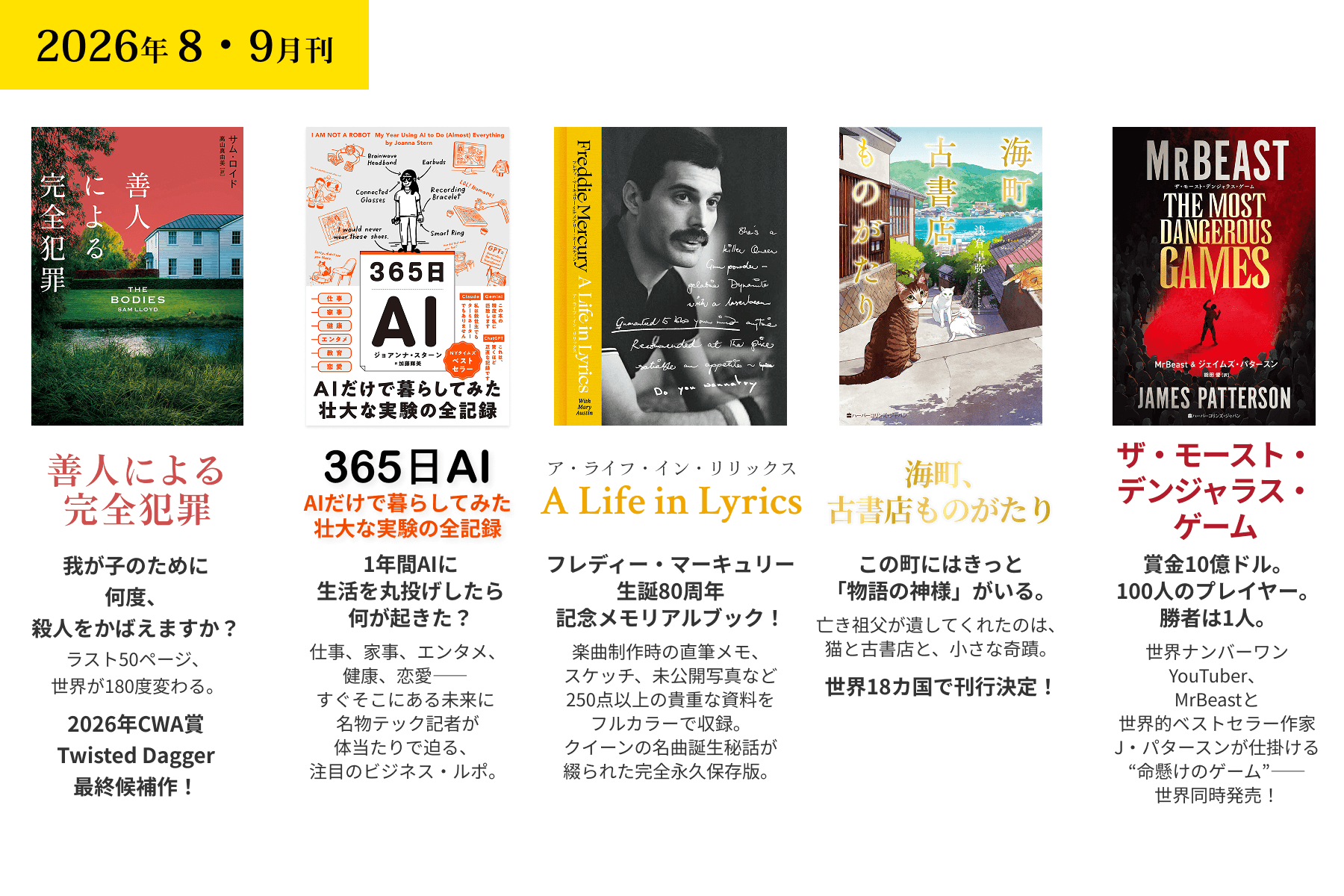 2026年8月刊