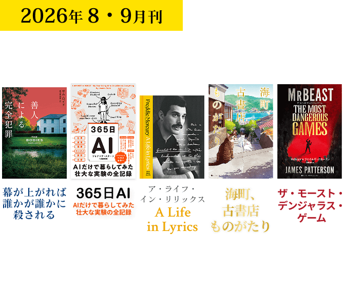 2026年8月刊