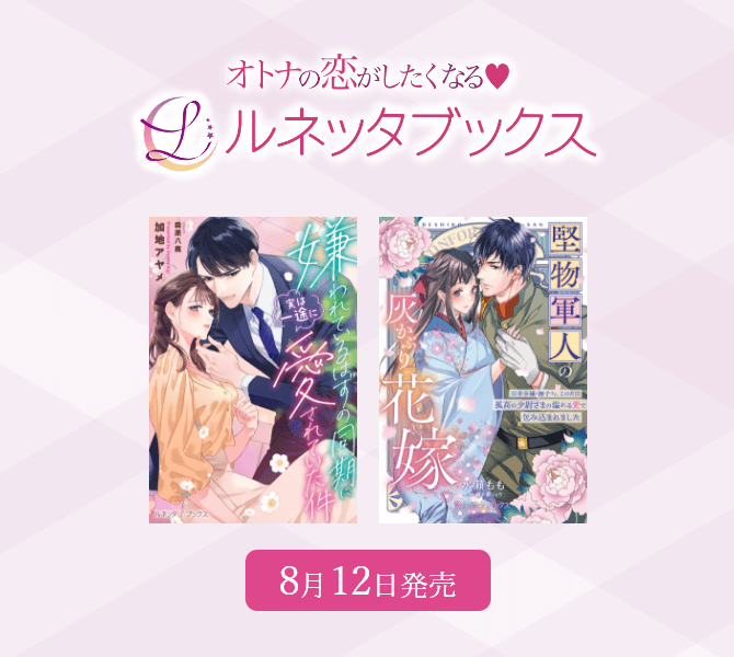 ルネッタブックス