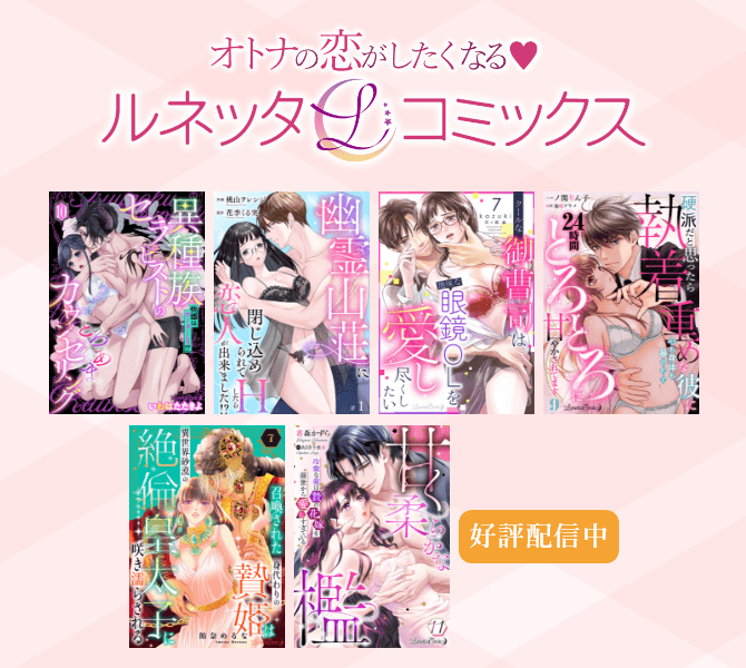ルネッタコミックス