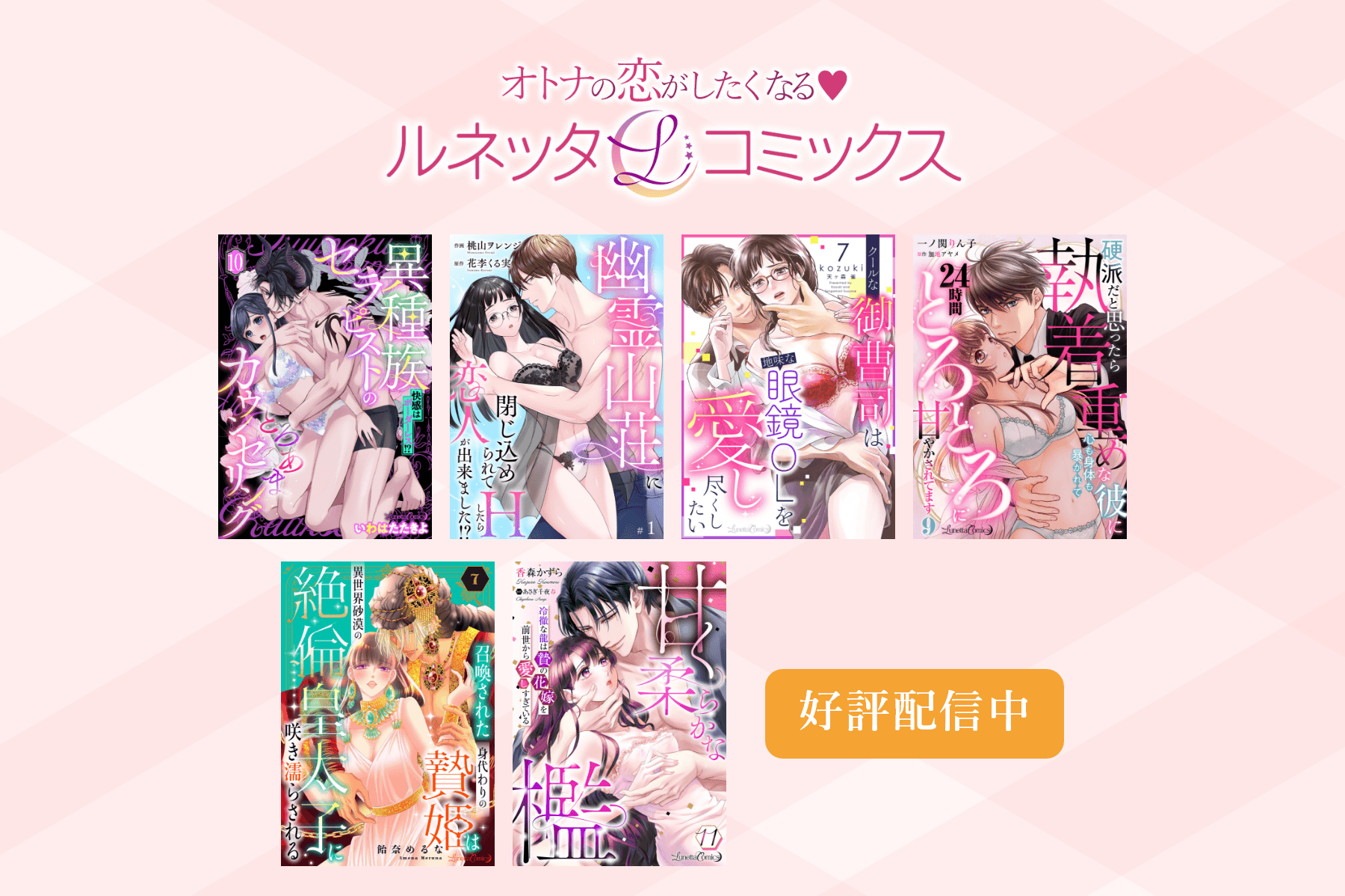 ルネッタコミックス