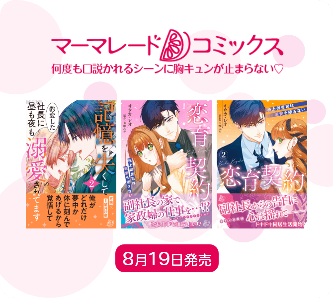マーマレードコミックス