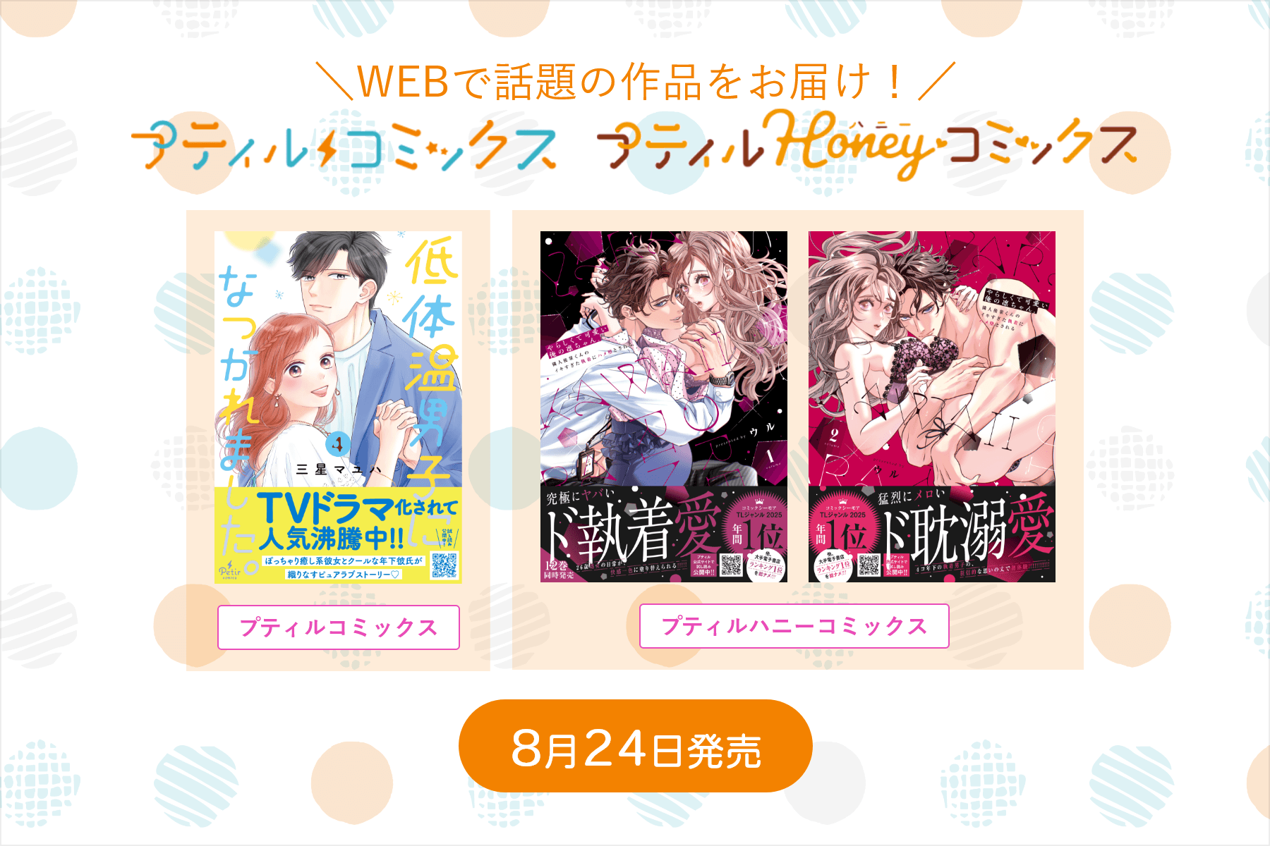 プティルコミックス・プティルハニーコミックス