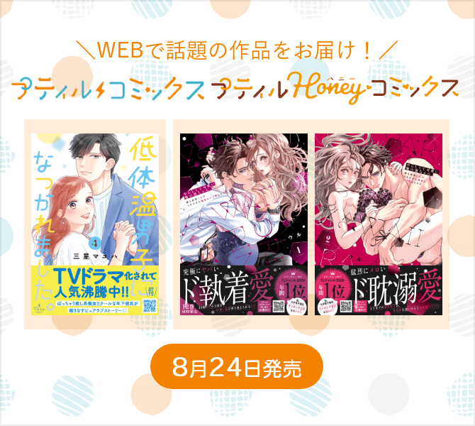プティルコミックス・プティルハニーコミックス
