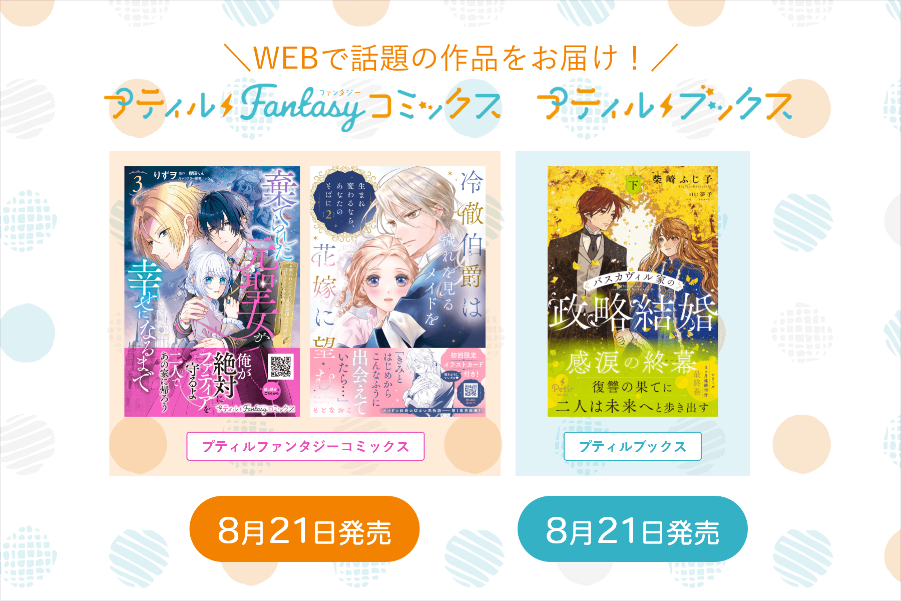 プティルファンタジーコミックス・プティルブックス