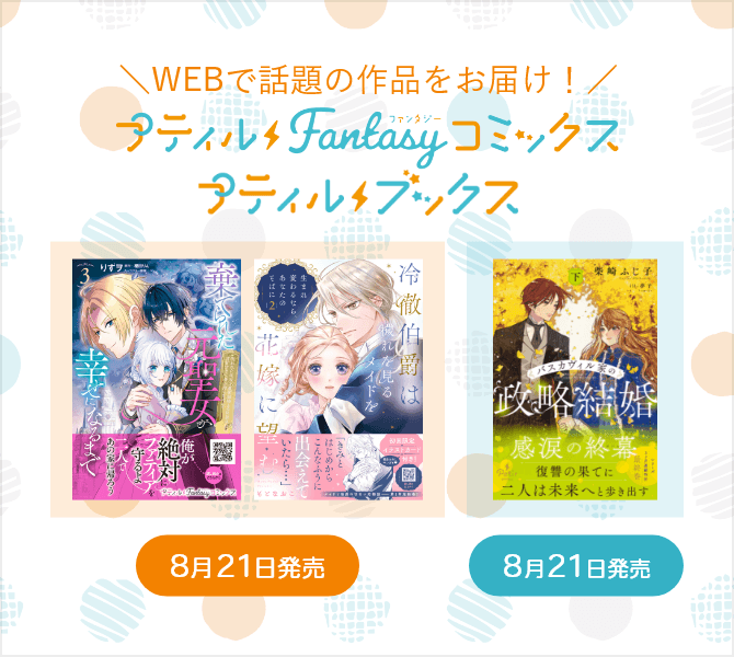 プティルファンタジーコミックス・プティルブックス