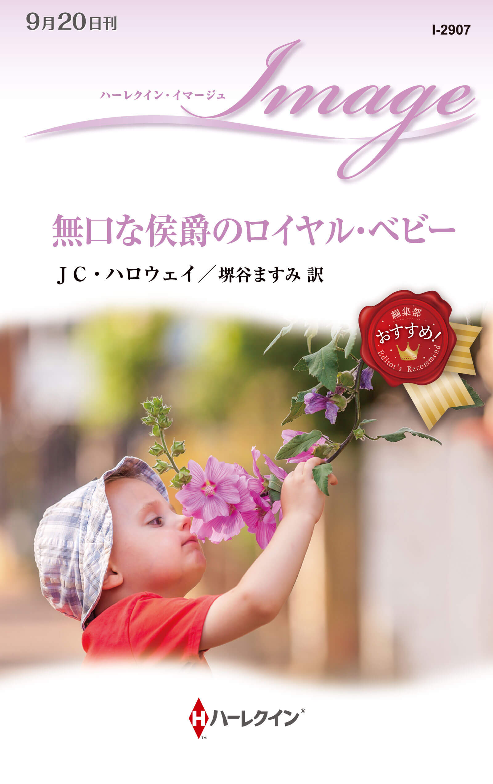 ハーレクイン