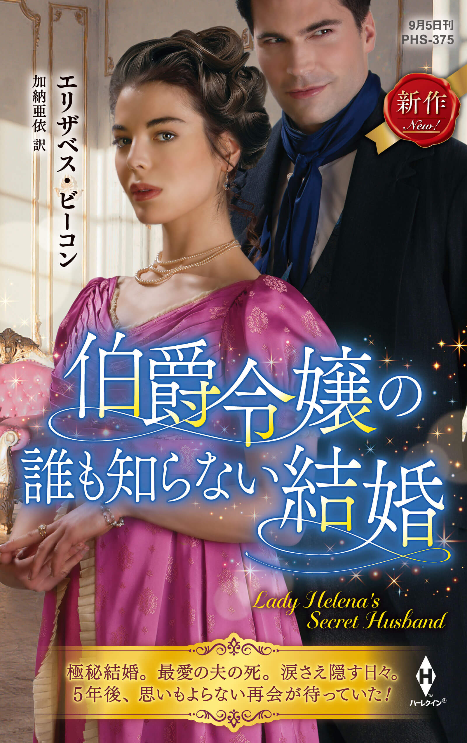 ハーレクイン