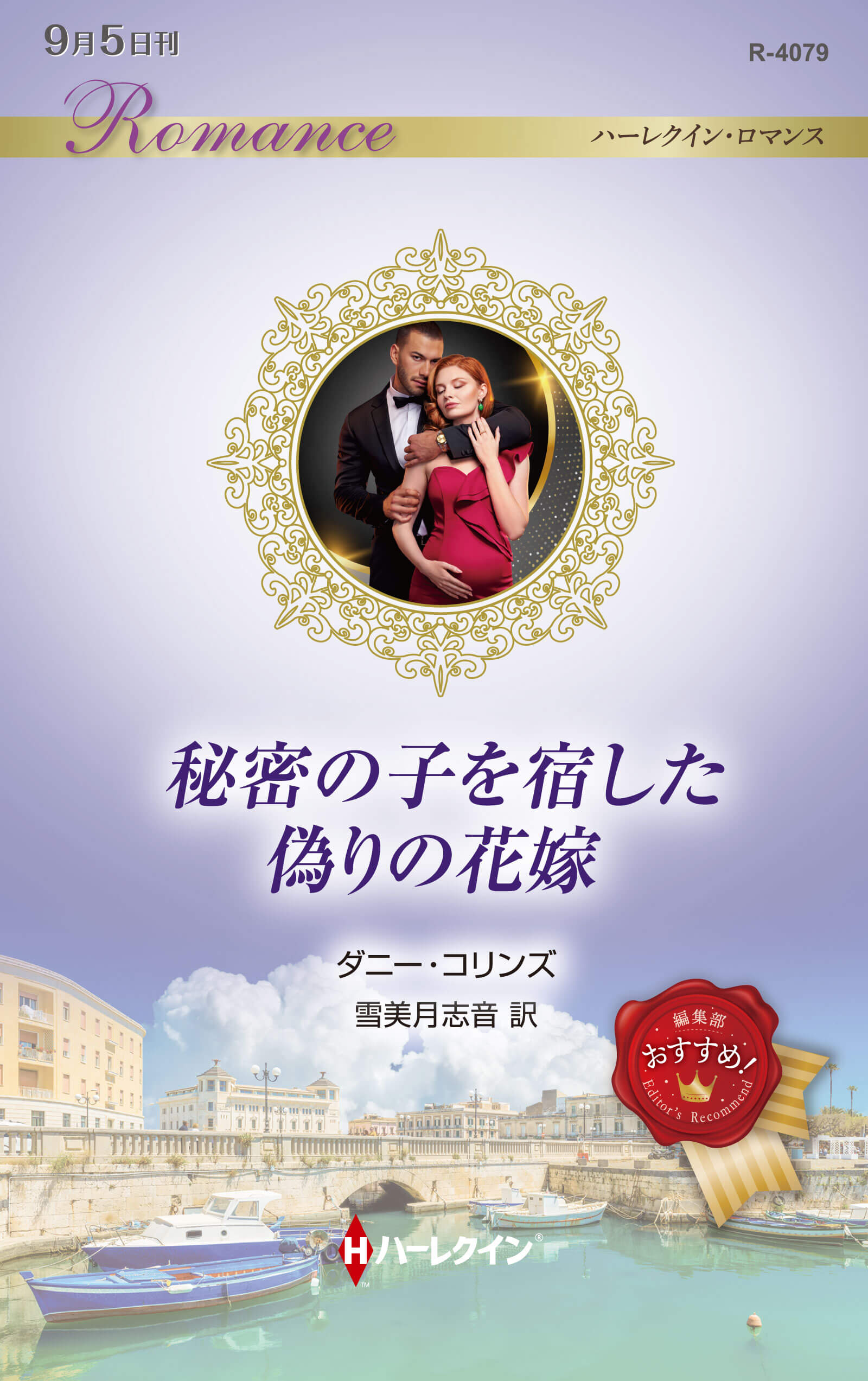 秘密の子を宿した偽りの花嫁
