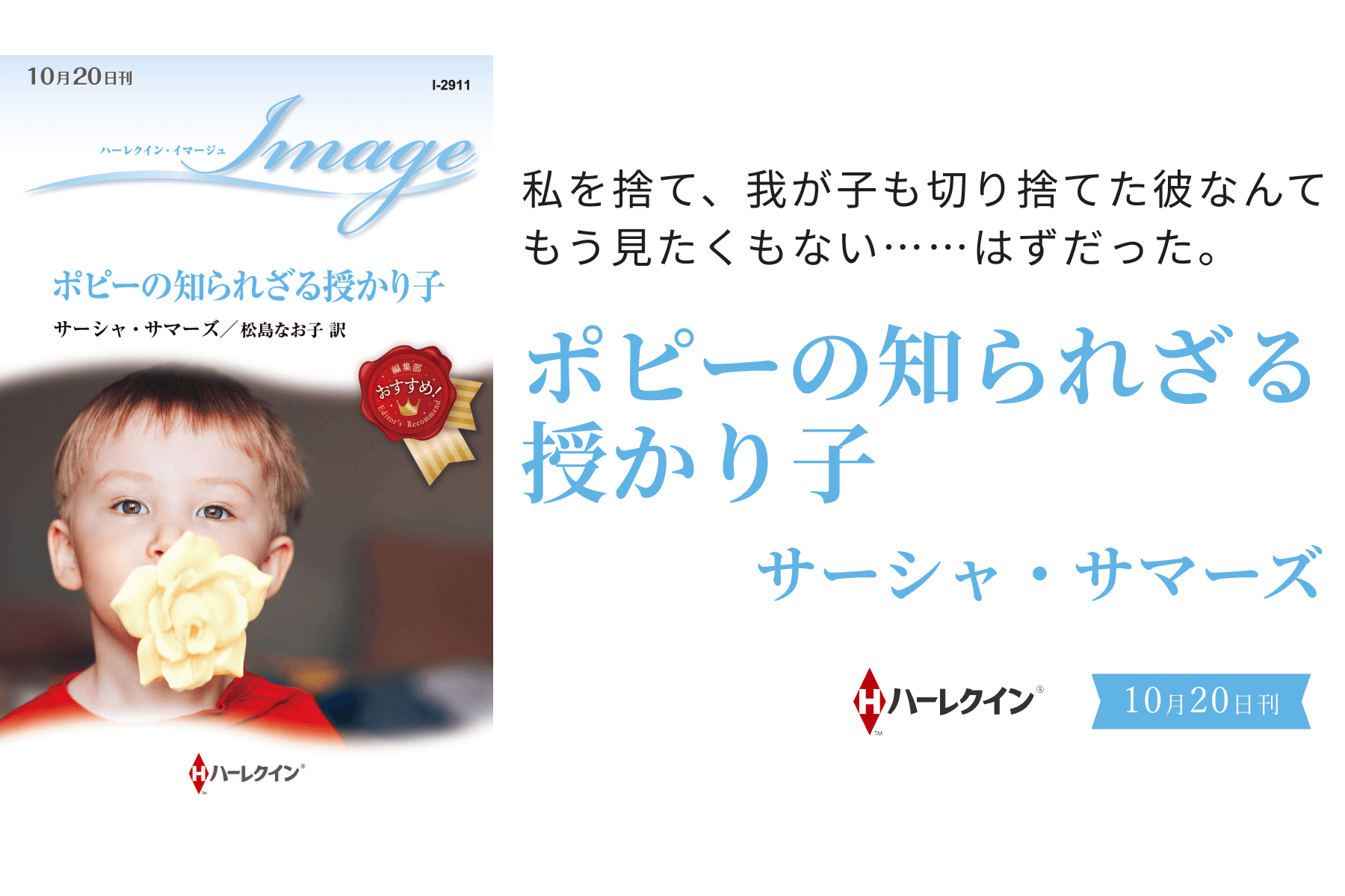 ポピーの知られざる授かり子