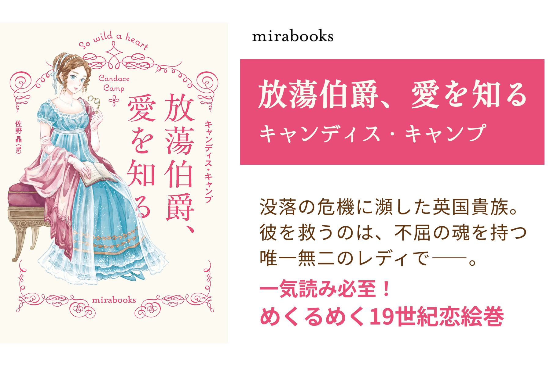 放蕩伯爵、愛を知る