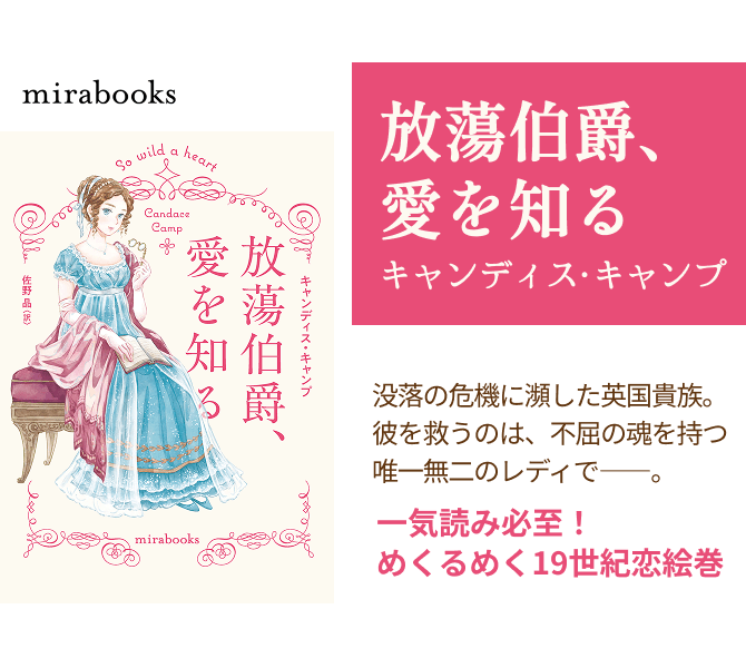放蕩伯爵、愛を知る