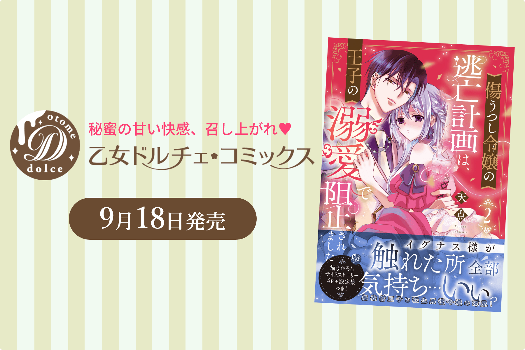 乙女ドルチェ・コミックス