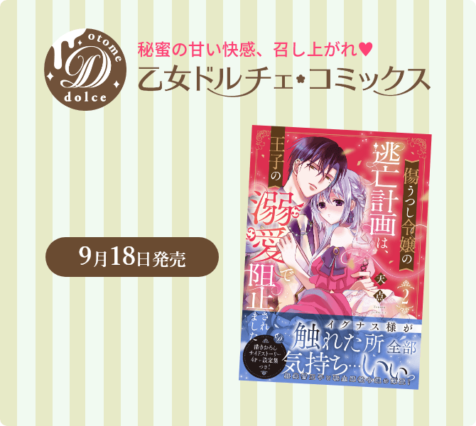 乙女ドルチェ・コミックス