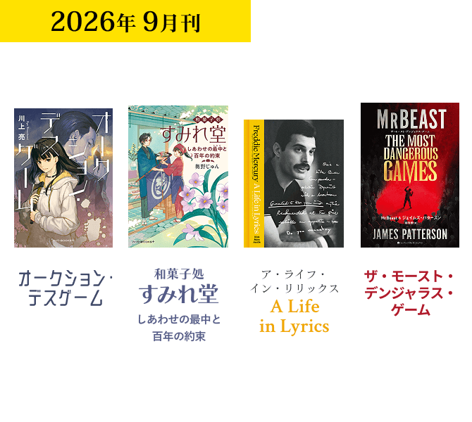一般書籍｜ハーパーコリンズ・ジャパン