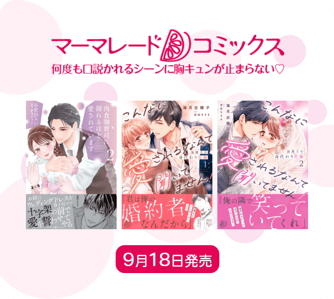 マーマレードコミックス
