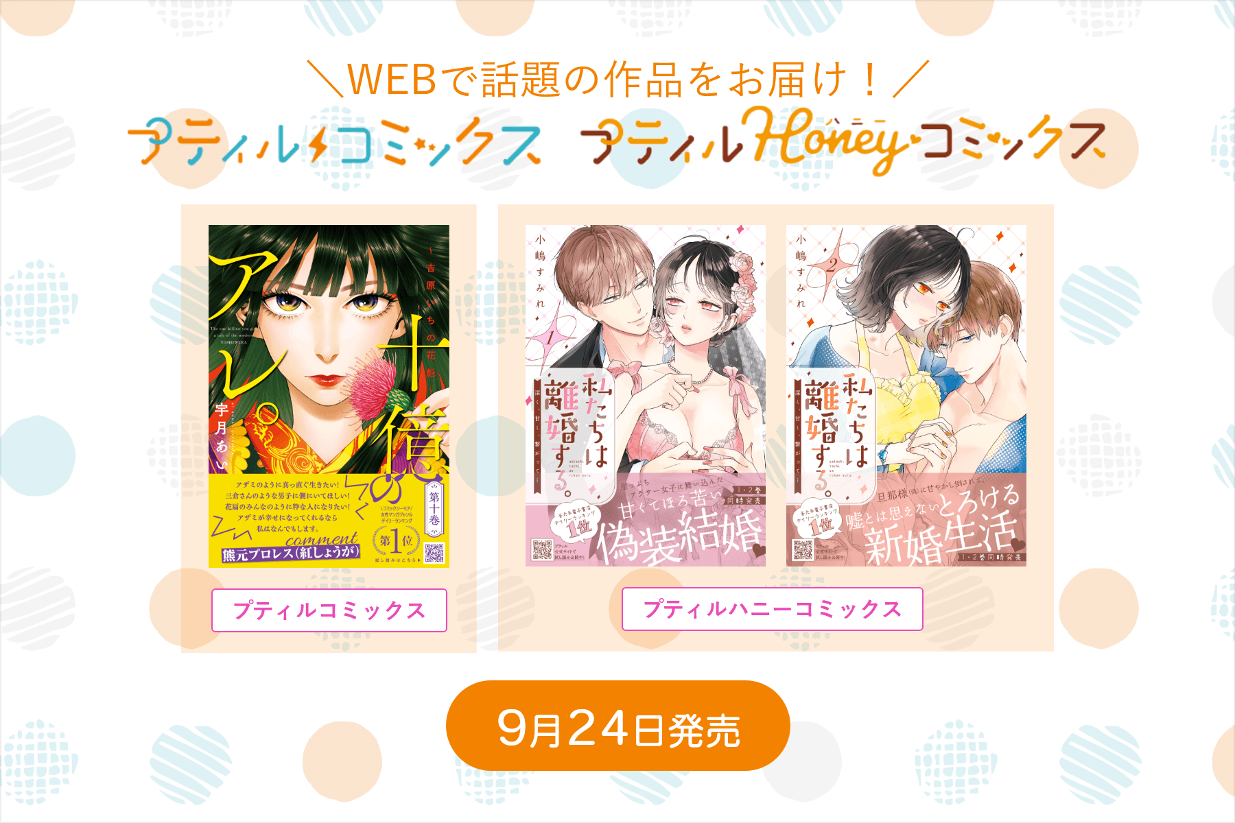 プティルコミックス・プティルハニーコミックス