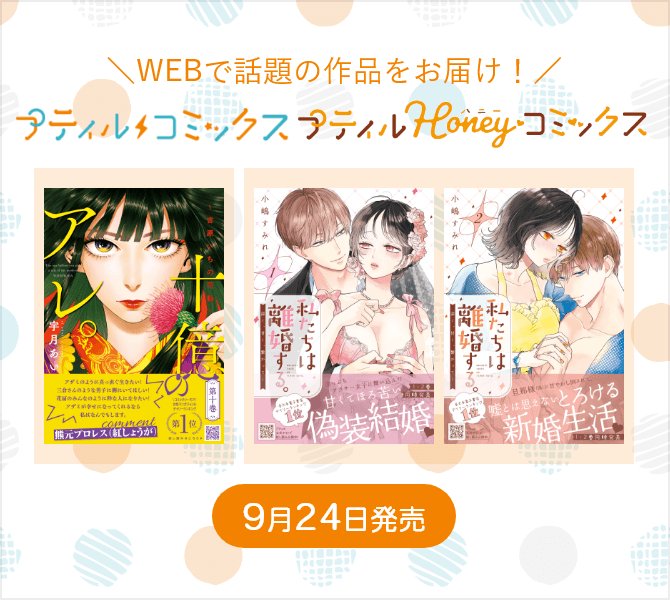 プティルコミックス・プティルハニーコミックス