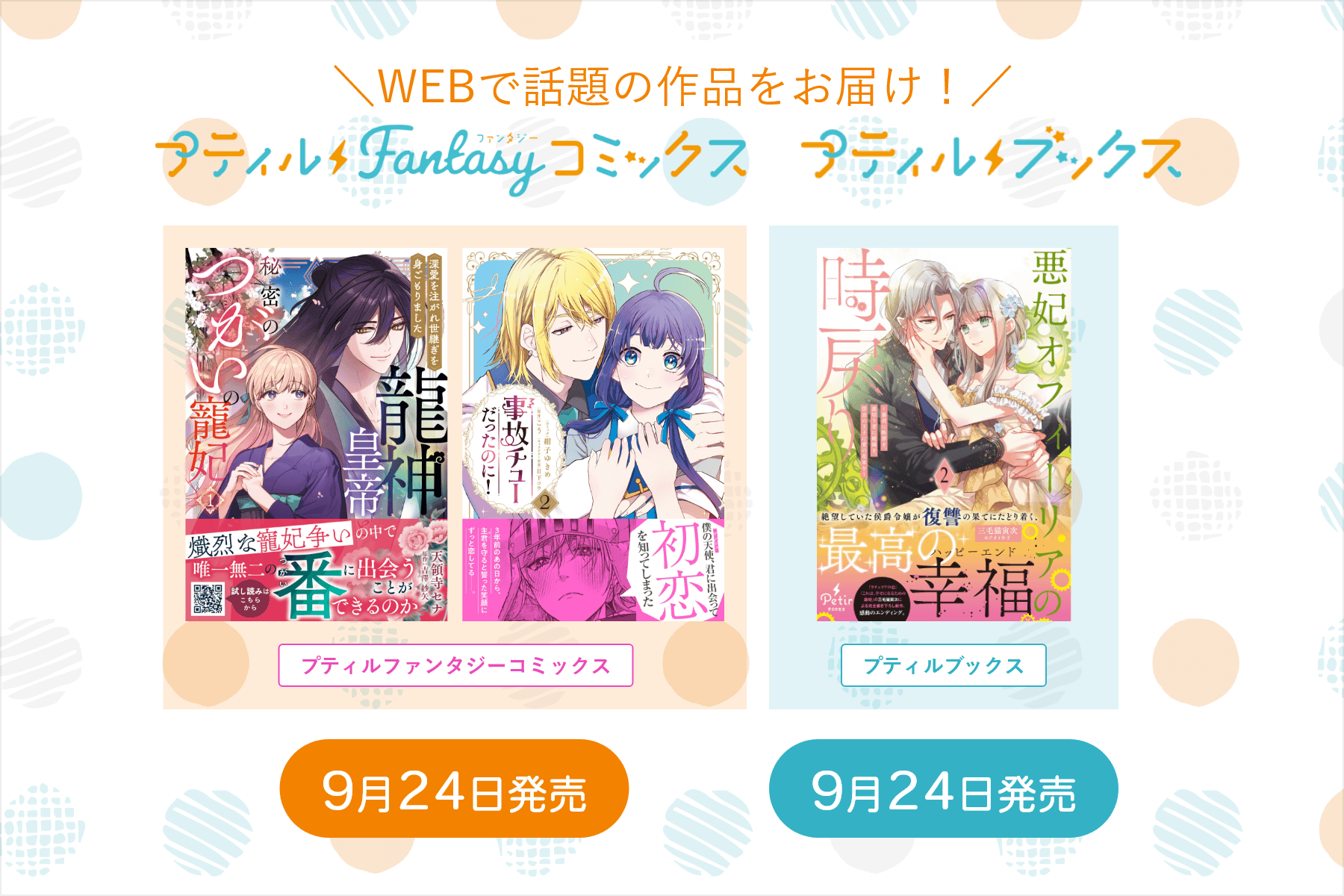 プティルファンタジーコミックス・プティルブックス