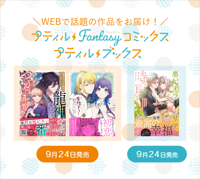 プティルファンタジーコミックス・プティルブックス