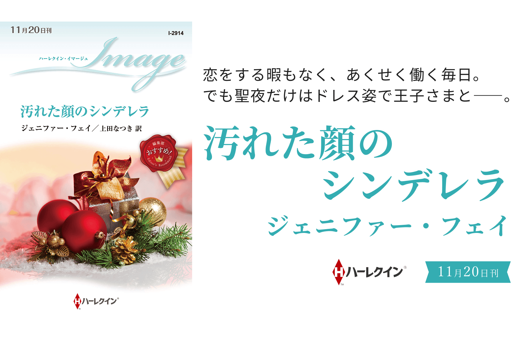 汚れた顔のシンデレラ