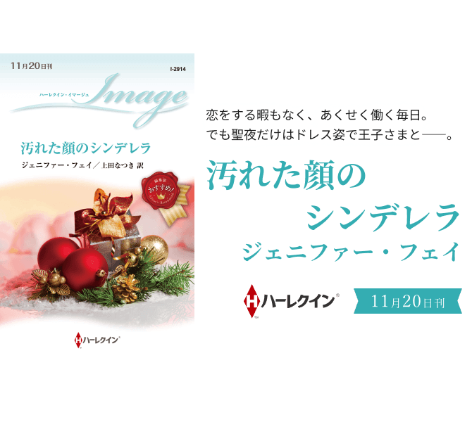 汚れた顔のシンデレラ