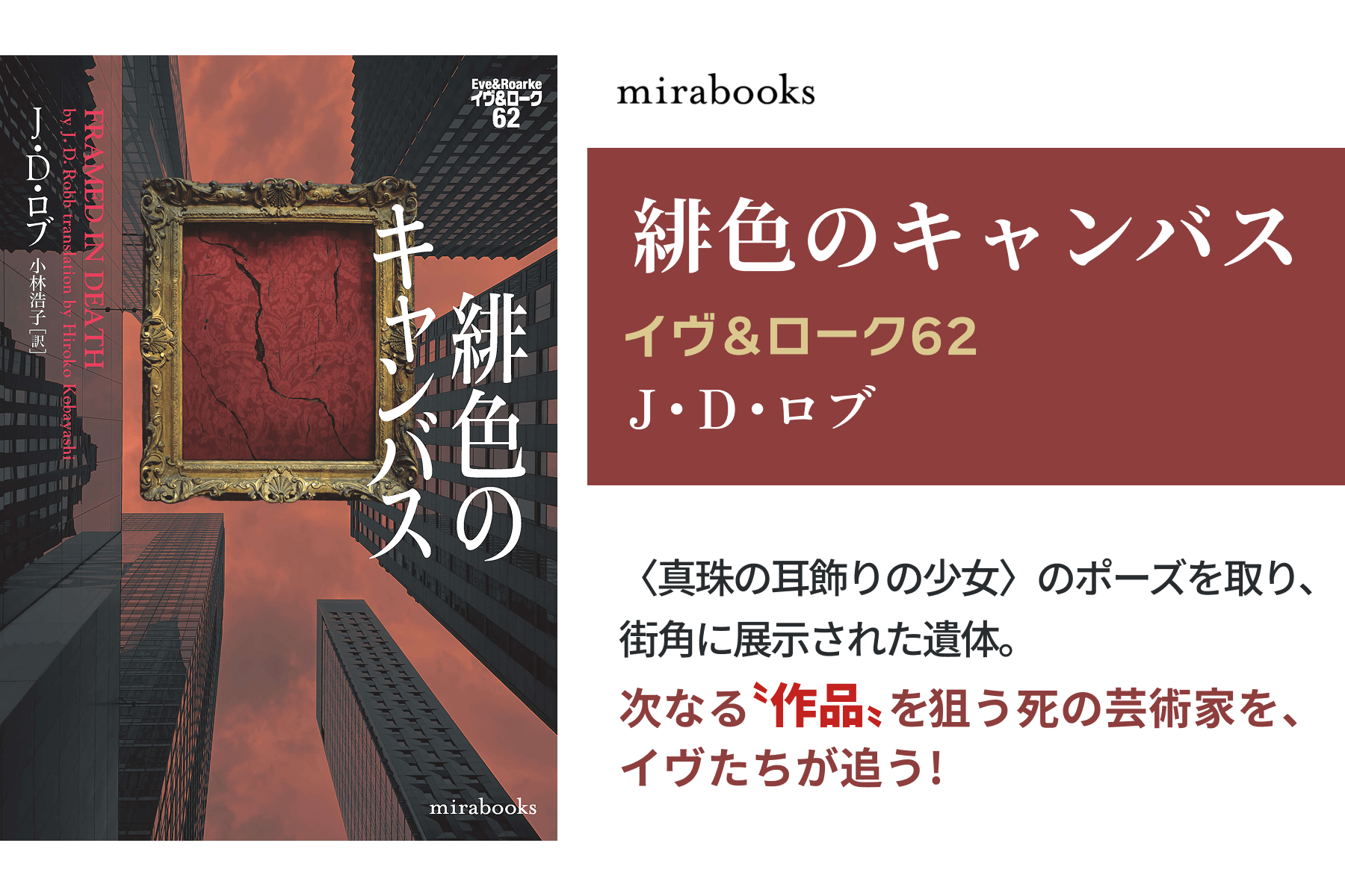 緋色のキャンバス イヴ&ローク62