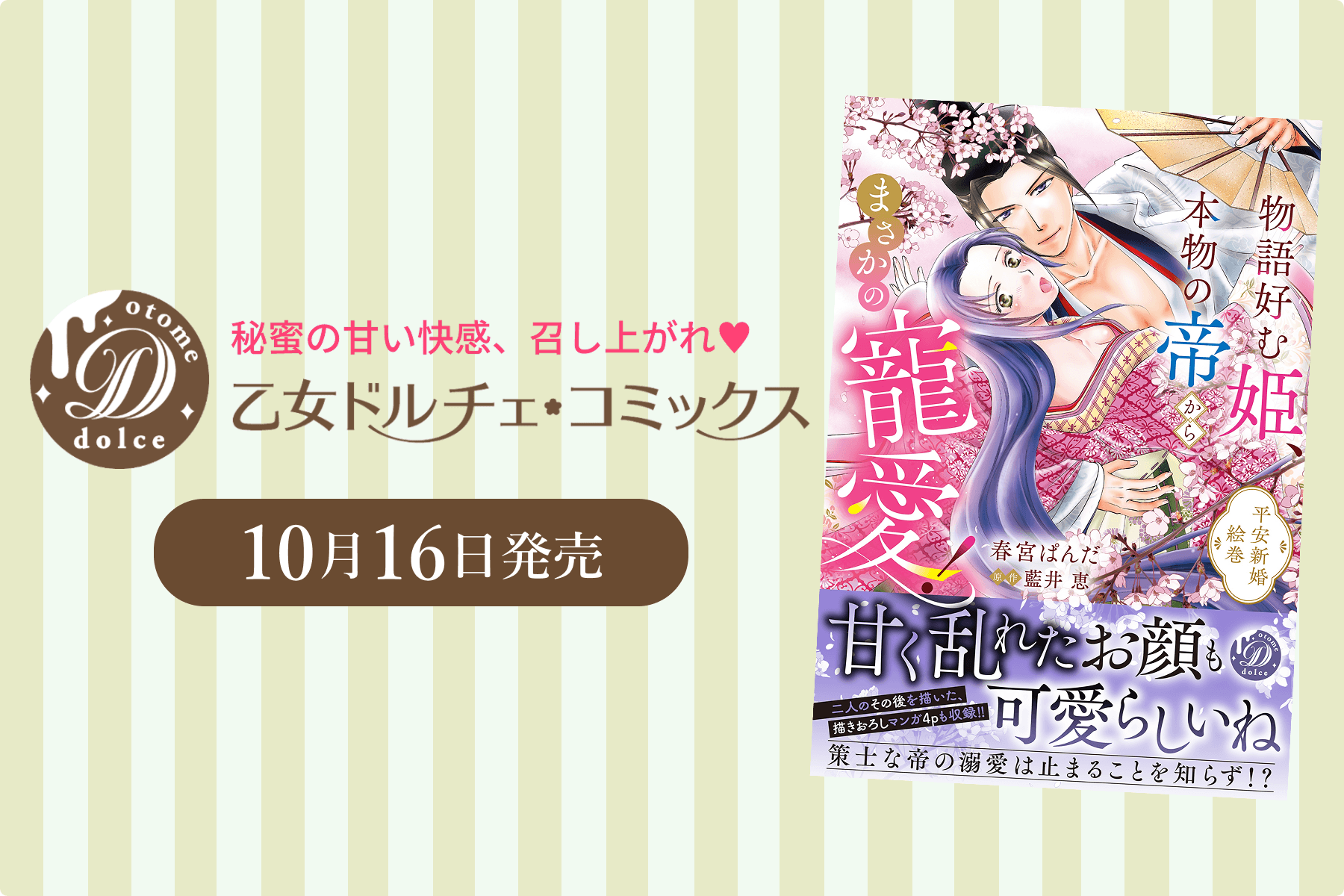 乙女ドルチェ・コミックス