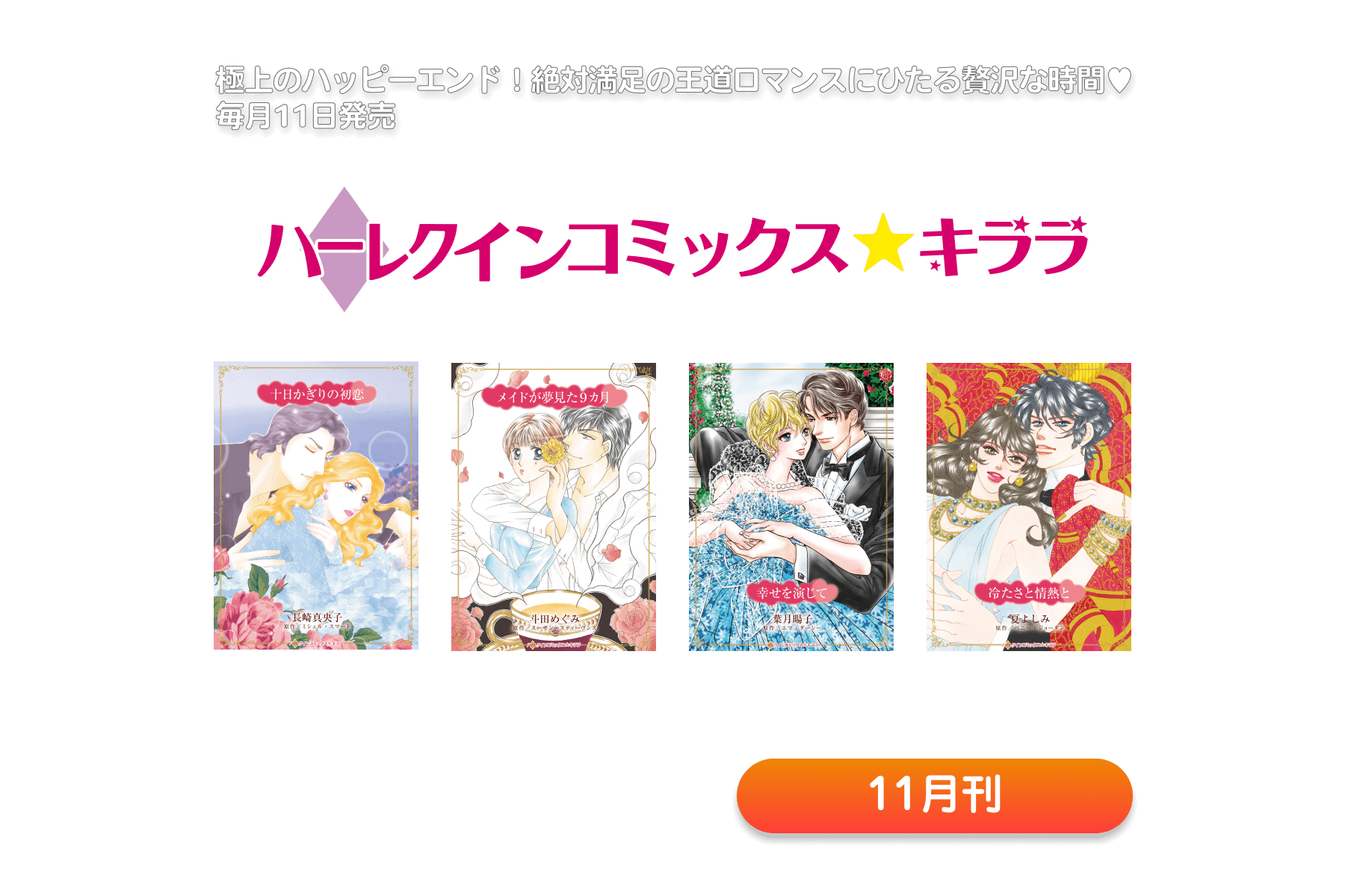 ハーレクインコミックス・キララ