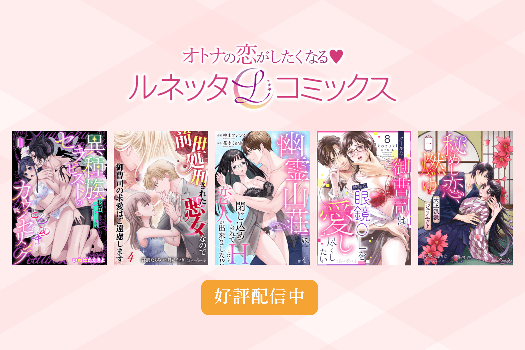 ルネッタコミックス