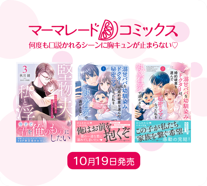 マーマレードコミックス