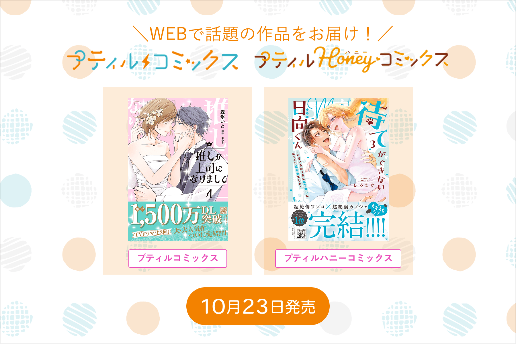 プティルコミックス・プティルハニーコミックス