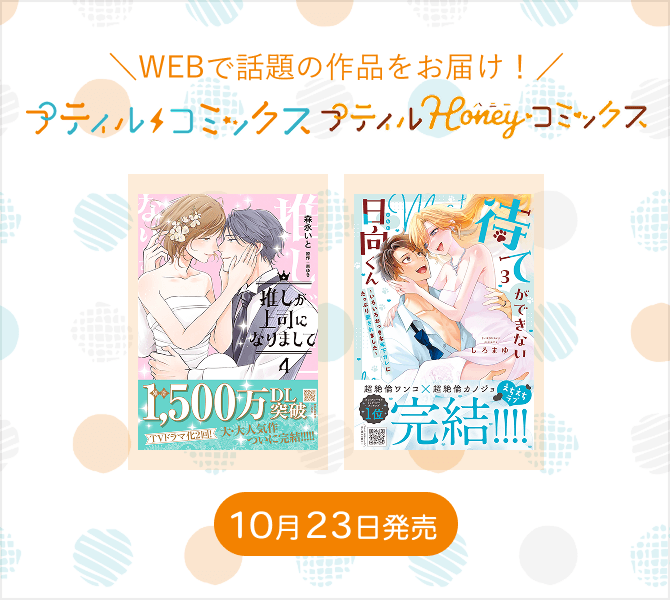 プティルコミックス・プティルハニーコミックス