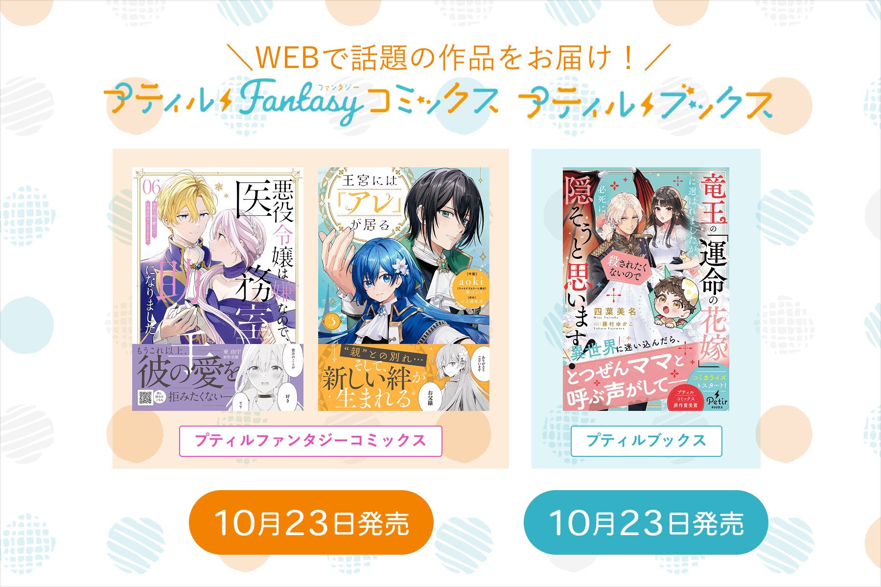 プティルファンタジーコミックス・プティルブックス