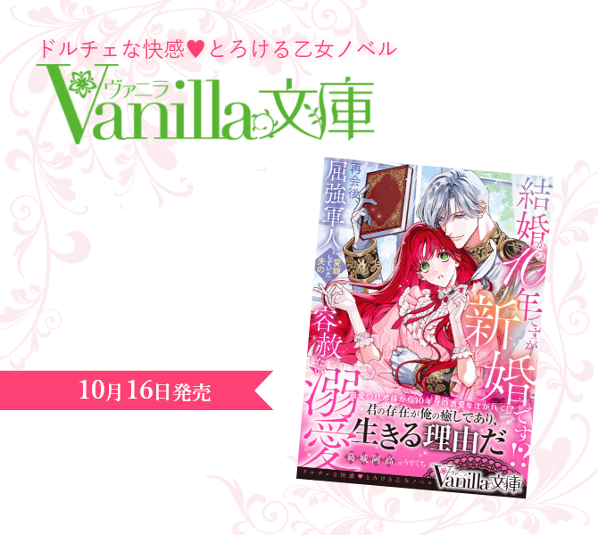 ヴァニラ文庫
