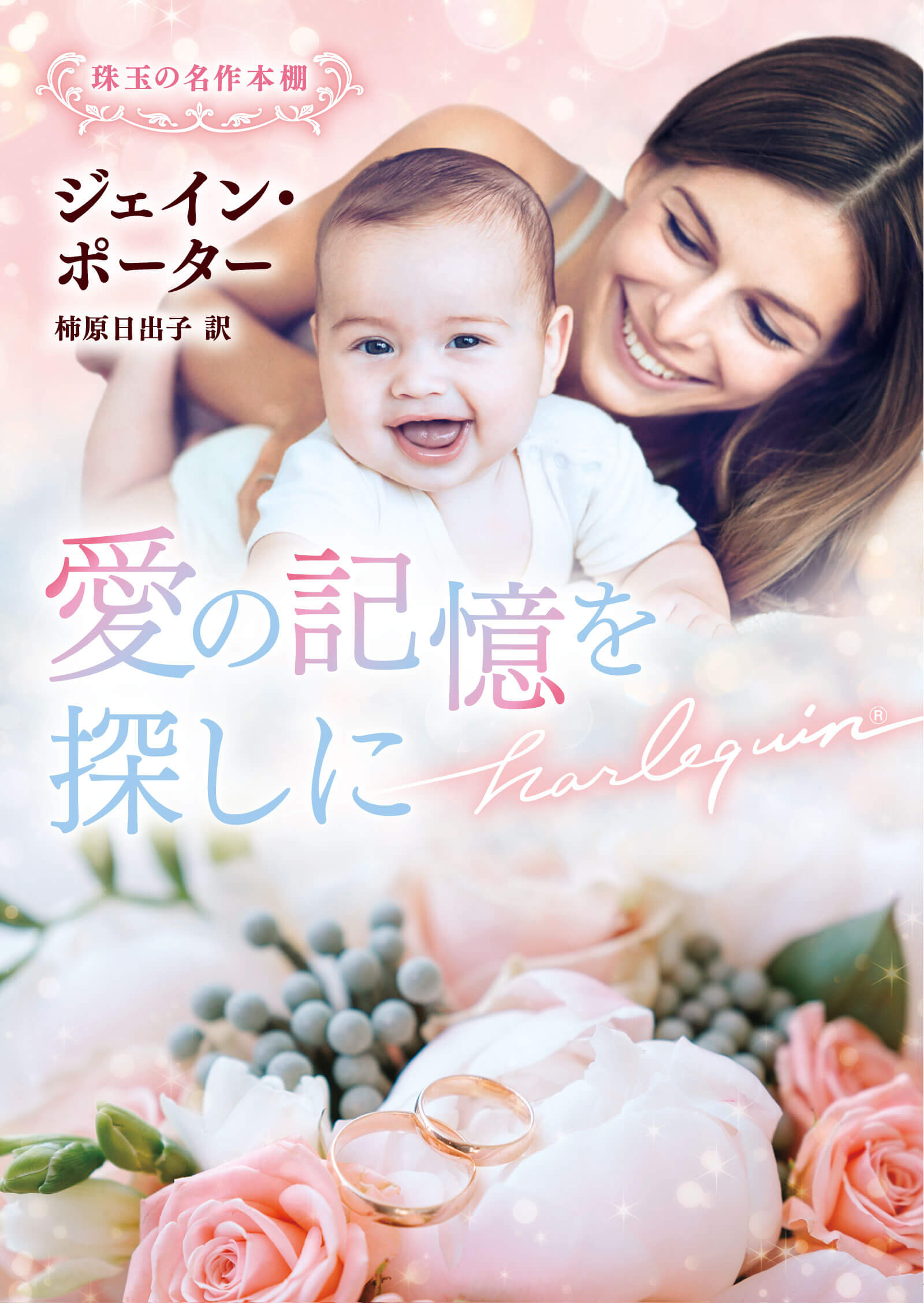 愛の記憶を探しに