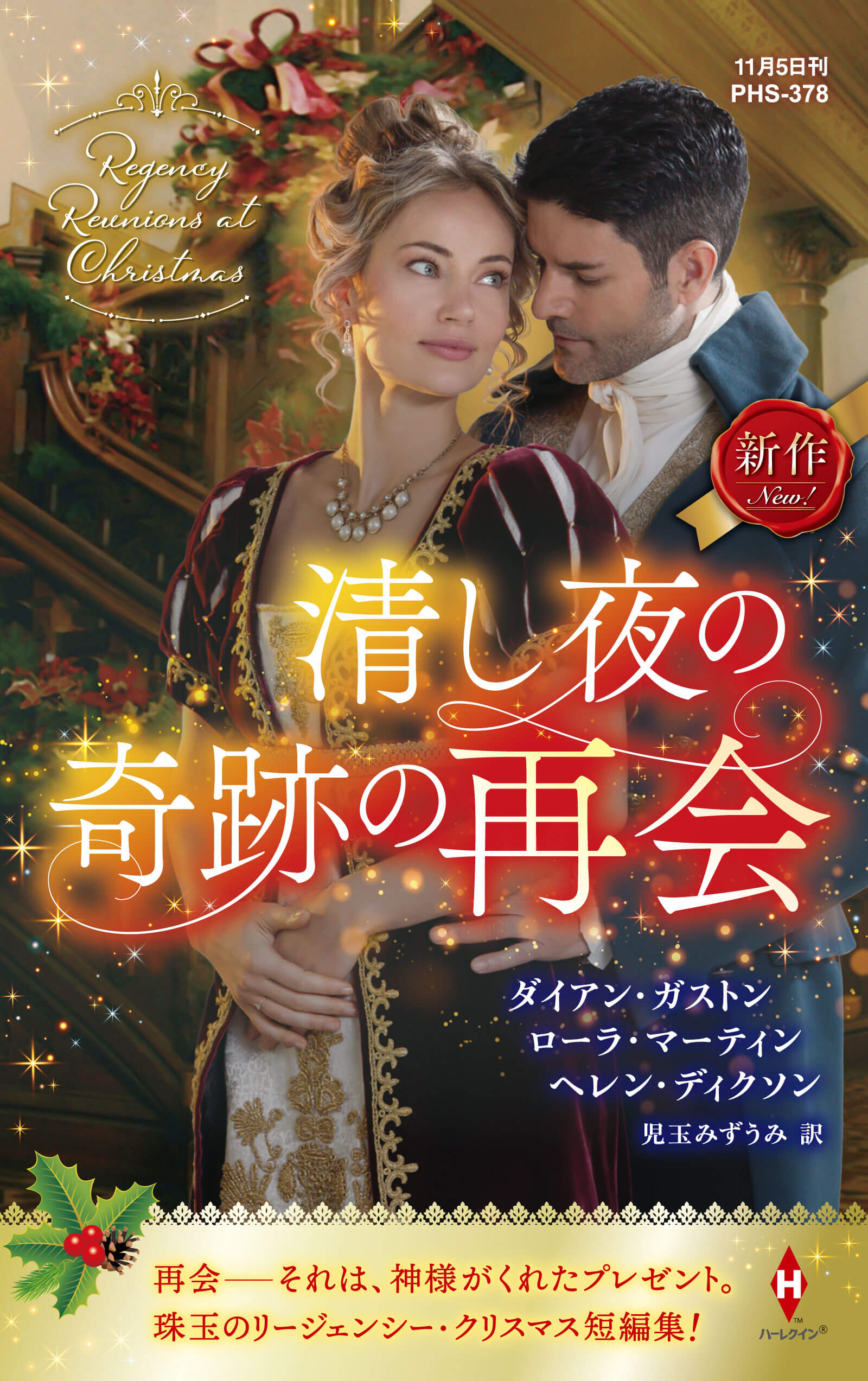 ハーレクイン